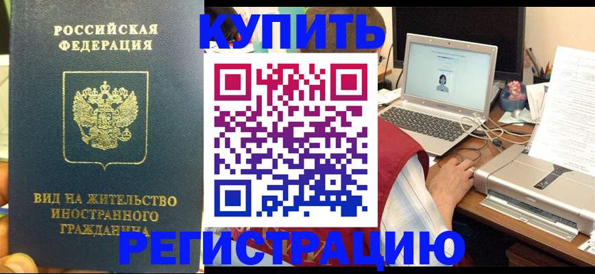 прописка в квартире в Завитинске