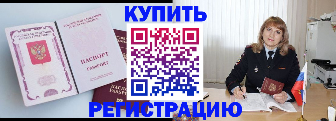 временная регистрация для всех в Завитинске