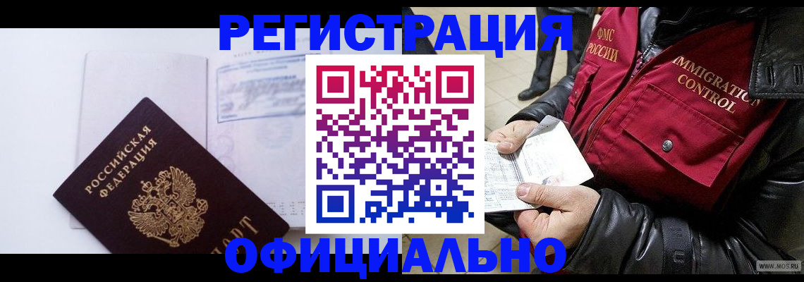 временная регистрация недорого в Завитинске