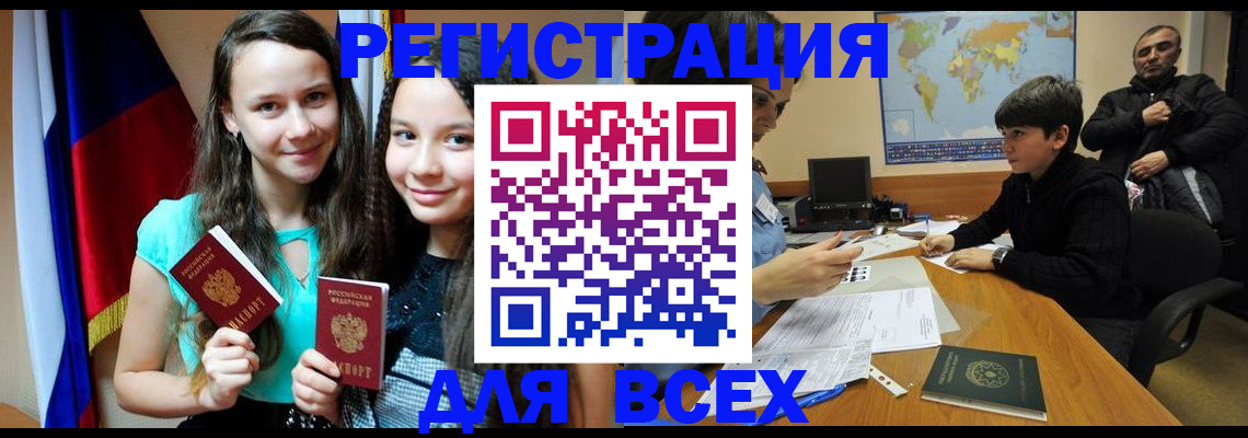 прописка для школы в Завитинске