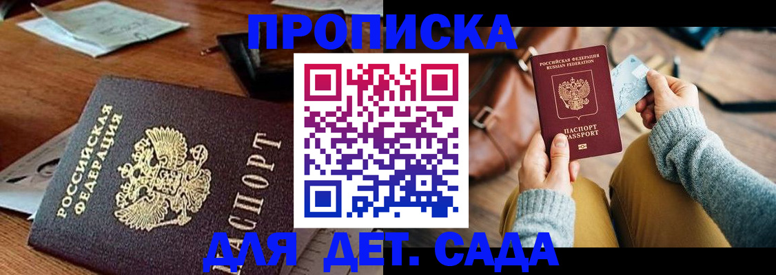прописка законно в Завитинске