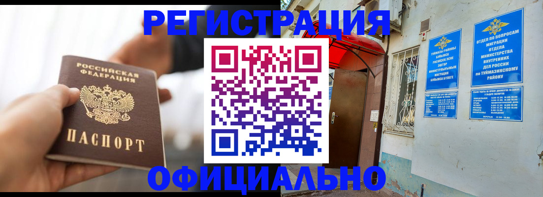 прописка от собственника в Завитинске